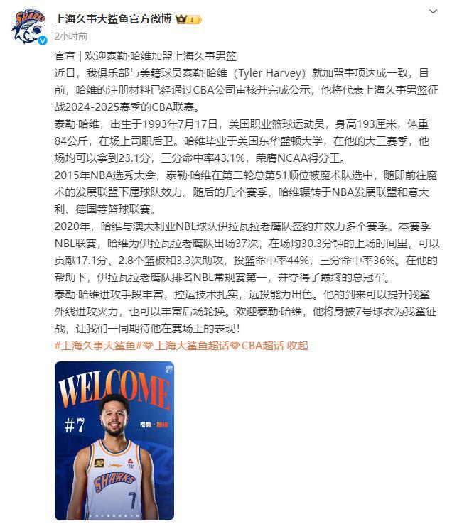 ！上海官宣超级小外加盟！韩德君金金伤无碍CQ9电子平台网站周琦眼伤很严重已手术(图6)
