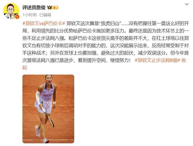 即时世界第5幽默回应“止步法网八强”！C