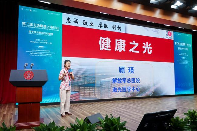 动健康第二届主动健康上海论坛举办CQ9电子平台入口数字技术驱动主(图5)